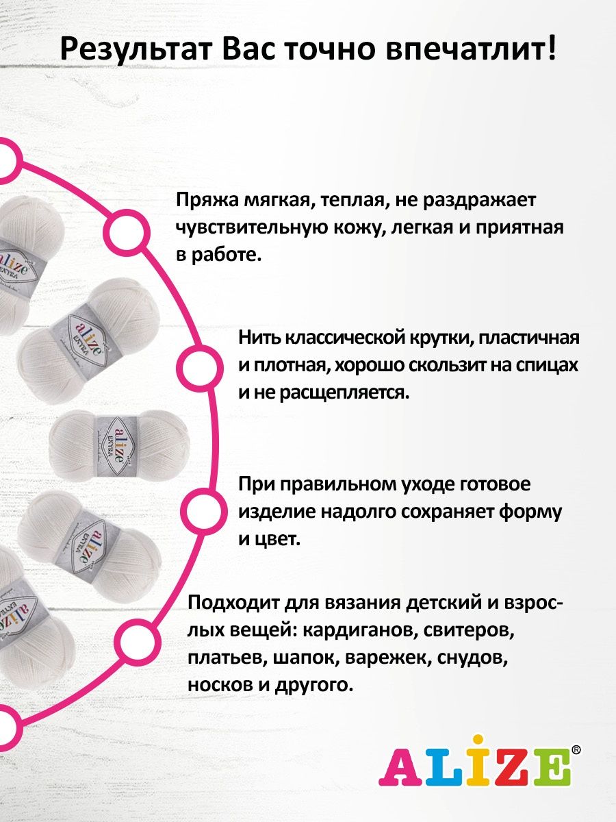 Пряжа Alize универсальная для вязания кардиганов игрушек Extra акрил 100 гр 220 м 5 мотков 55 белый - фото 4