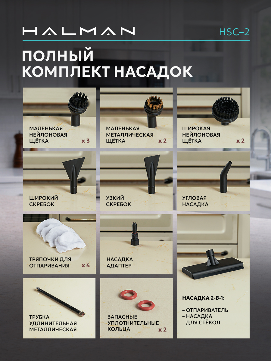 Пароочиститель HALMAN HSC-2 - фото 9