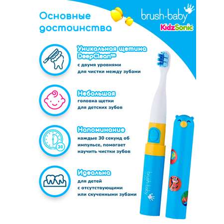 Зубная щетка электрическая Brush-Baby от 3 лет