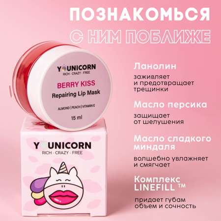 Гигиеническая помада YOUNICORN 15 мл