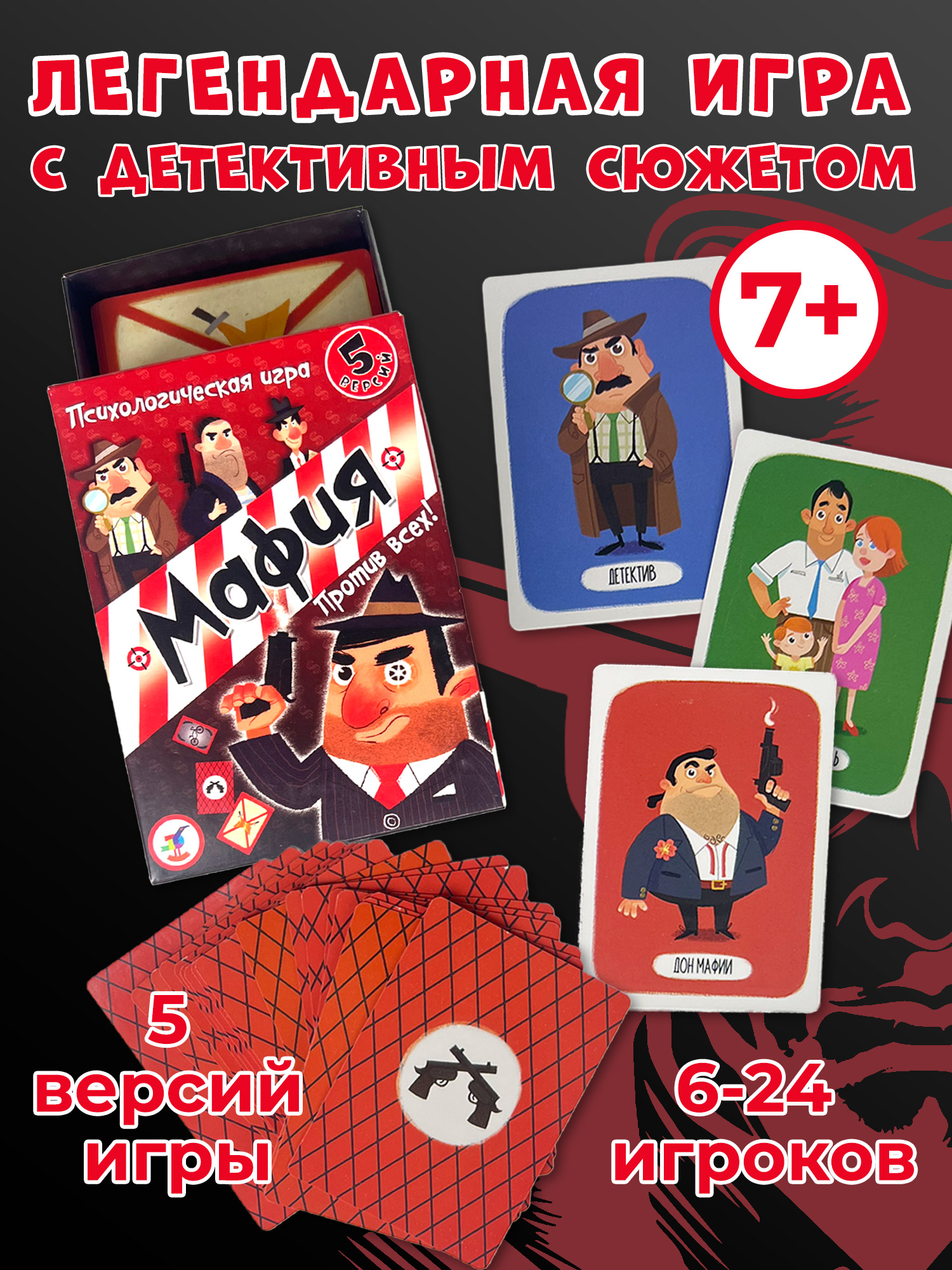 Настольная игра Дрофа-Медиа Мафия - фото 1