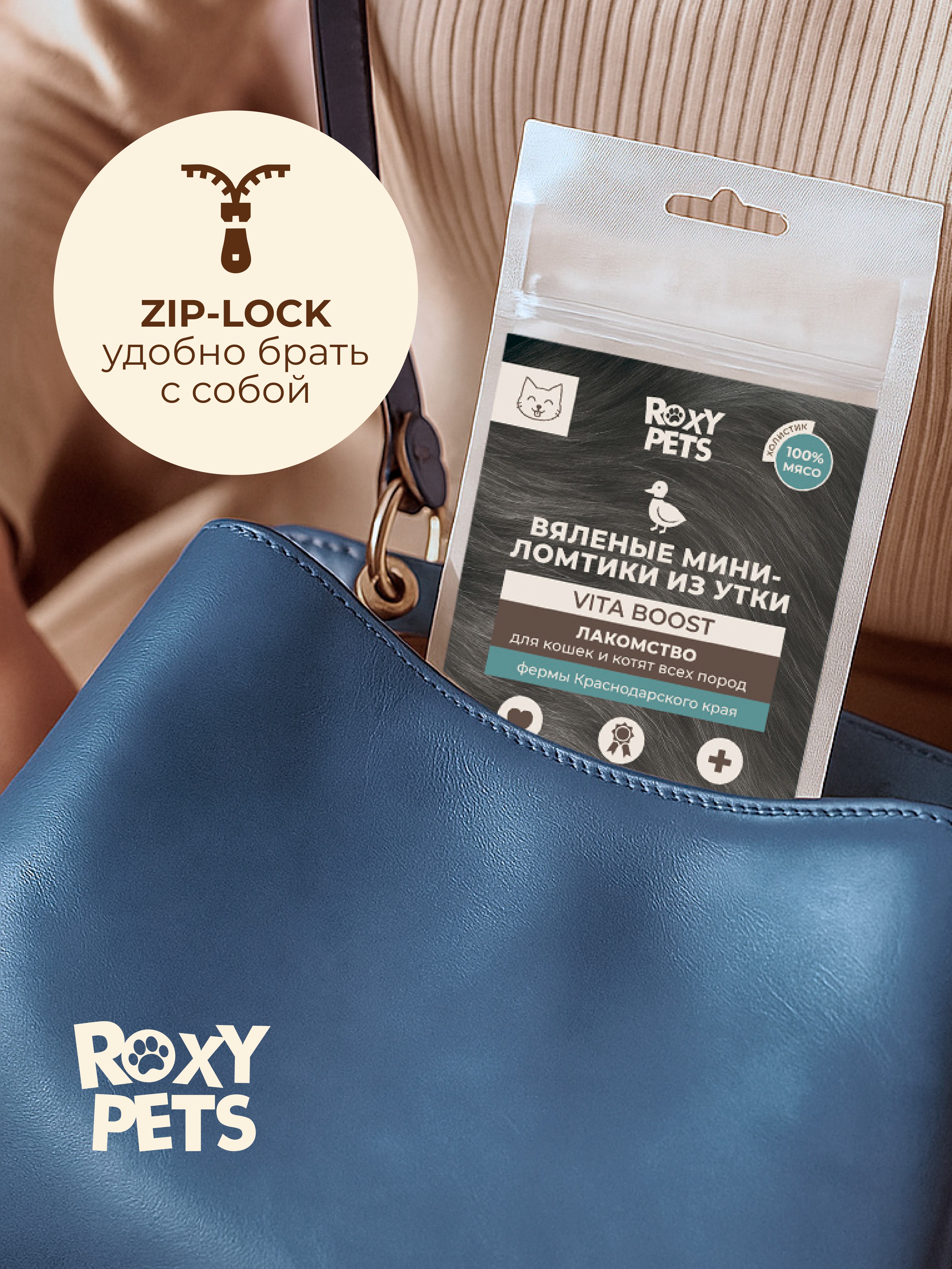 Лакомства для кошек и котят всех пород ROXY PETS из вяленого филе утки - фото 14
