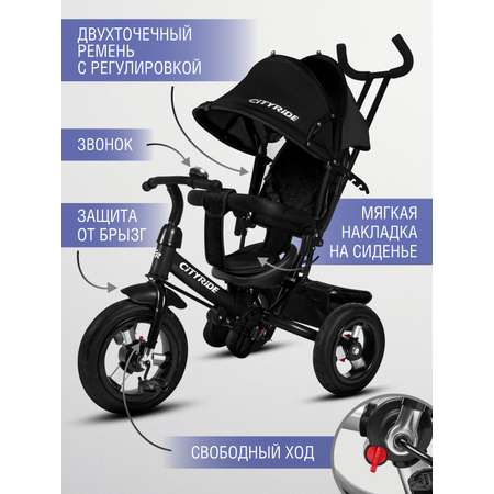 Трехколесный велосипед CITYRIDE