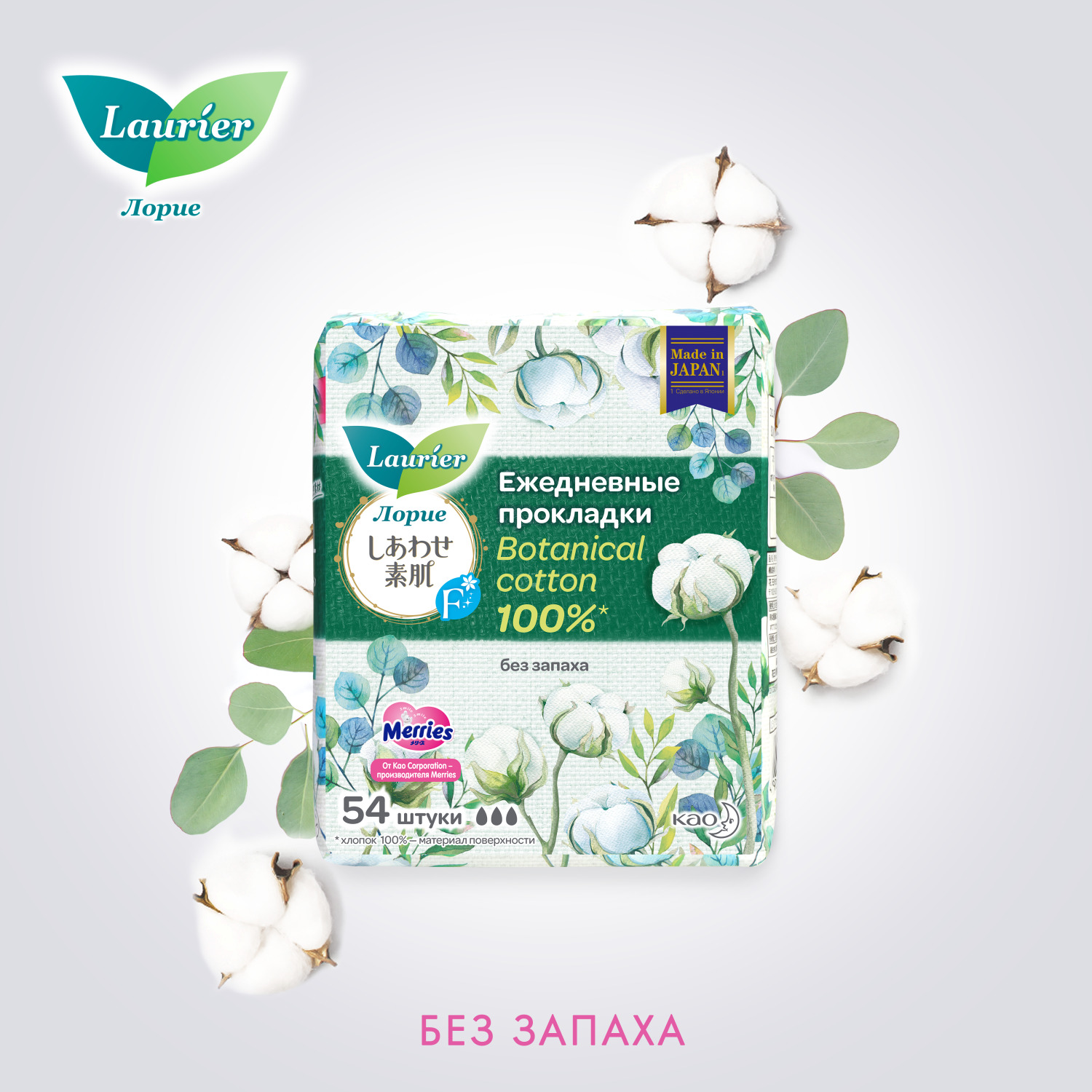 Прокладки гигиенические Laurier F Botanical Cotton на каждый день без запаха 54шт - фото 4