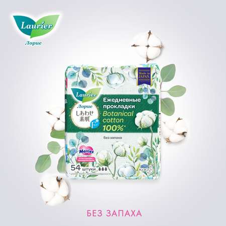 Прокладки гигиенические Laurier F Botanical Cotton на каждый день без запаха 54шт