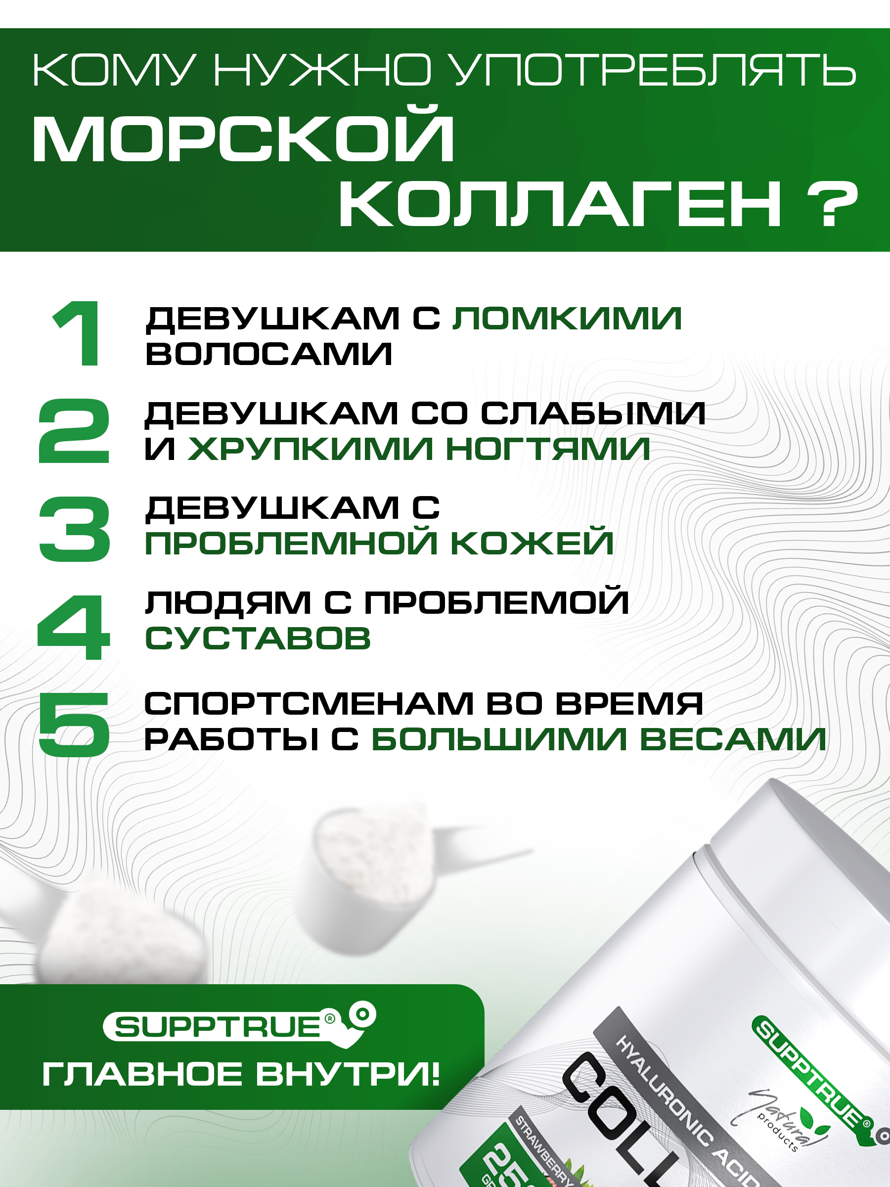 Коллаген морской SUPPTRUE Клубника 250 г. - фото 7