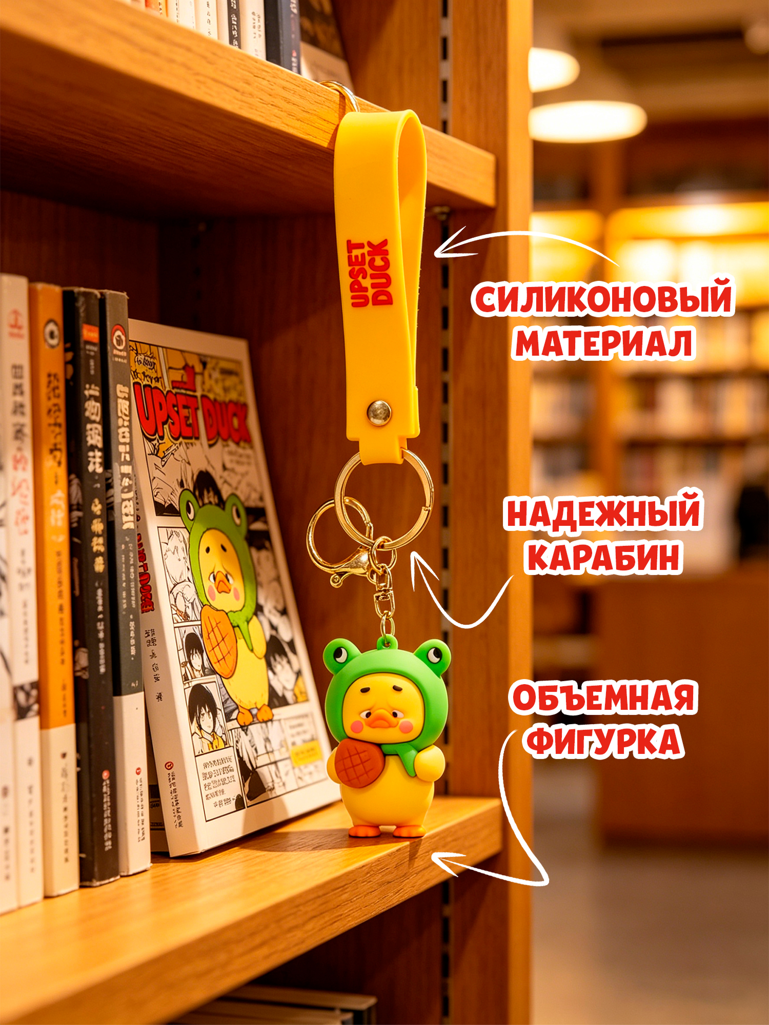 Брелок Upset Duck - фото 3