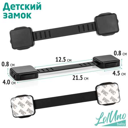 Блокиратор LolUno Home baby 8 шт.