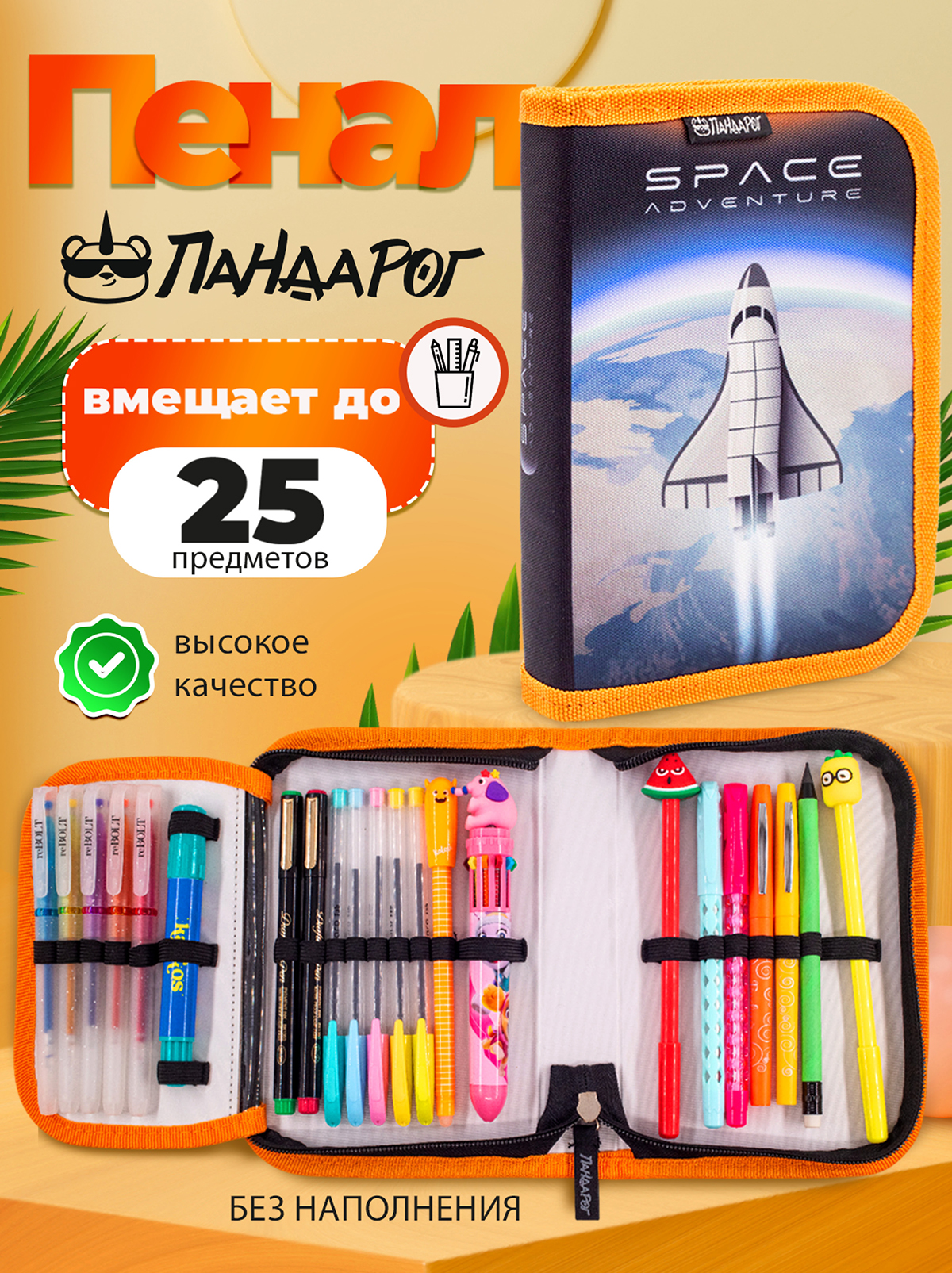 Пенал книжка ПАНДАРОГ - фото 1