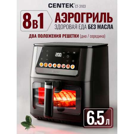 Аэрогриль CENTEK CT-3103