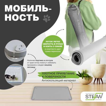 Туалет-лоток для собак Stefan силиконовый коврик под пеленку 92х64 см серый