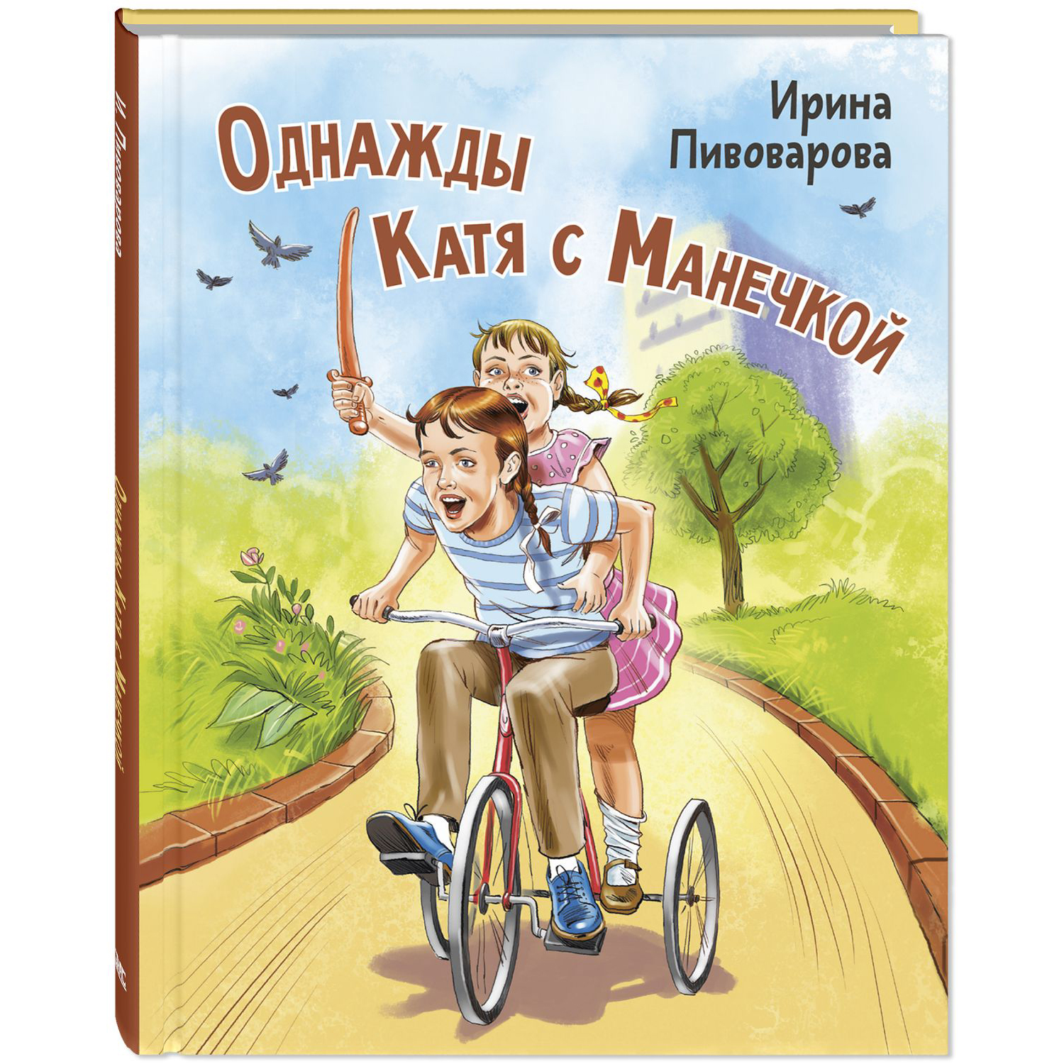 Книга ЭНАС-книга Однажды Катя с Манечкой - фото 1