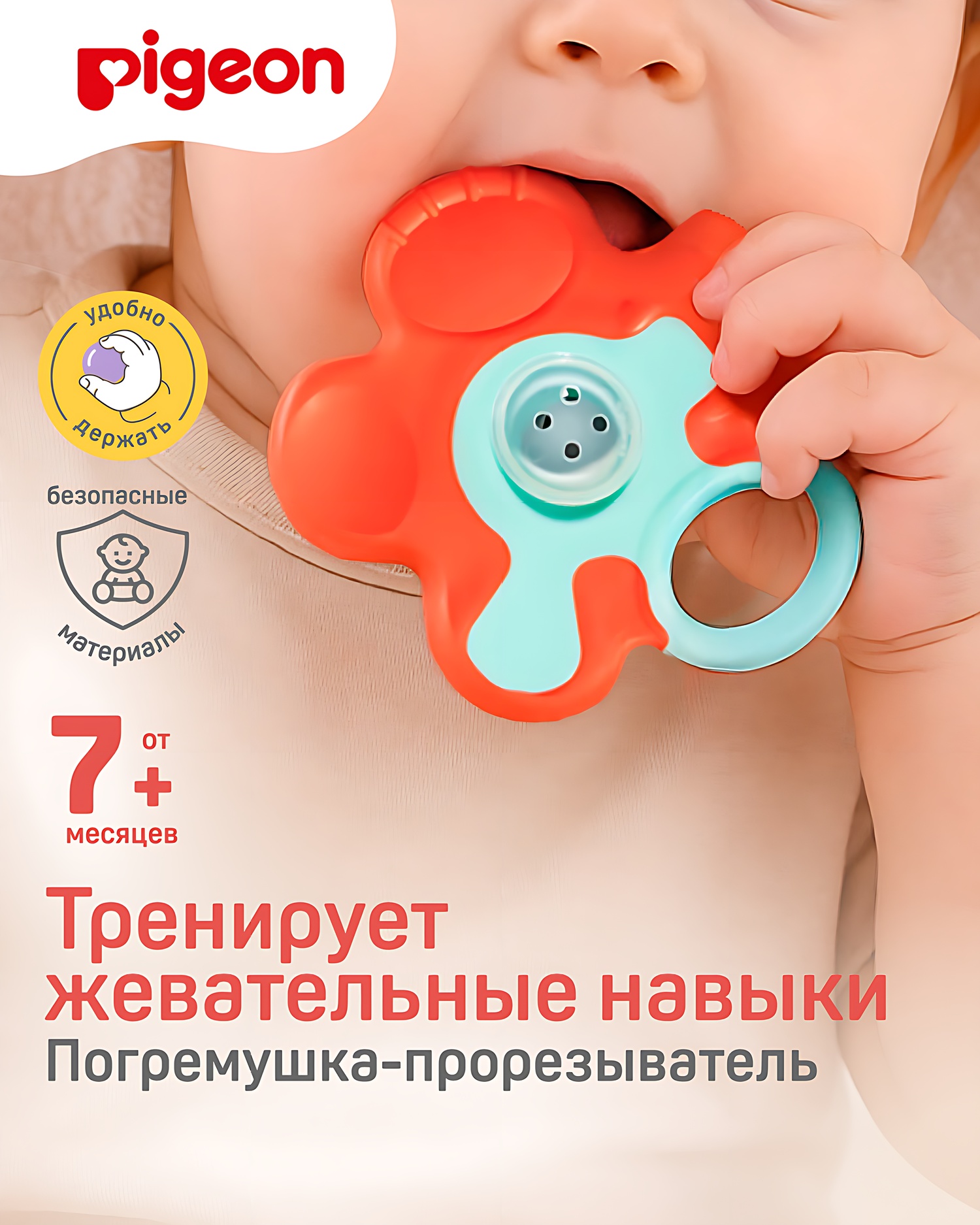 Изображение товара Прорезыватель-погремушка Pigeon для детей от 6 месяцев безопасный и развивающий