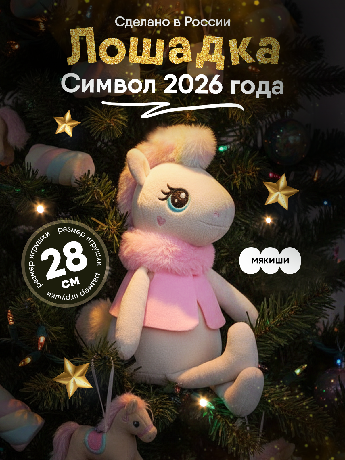 Мягкая игрушка Мякиши Лошадка Зефирка, подарок - фото 23