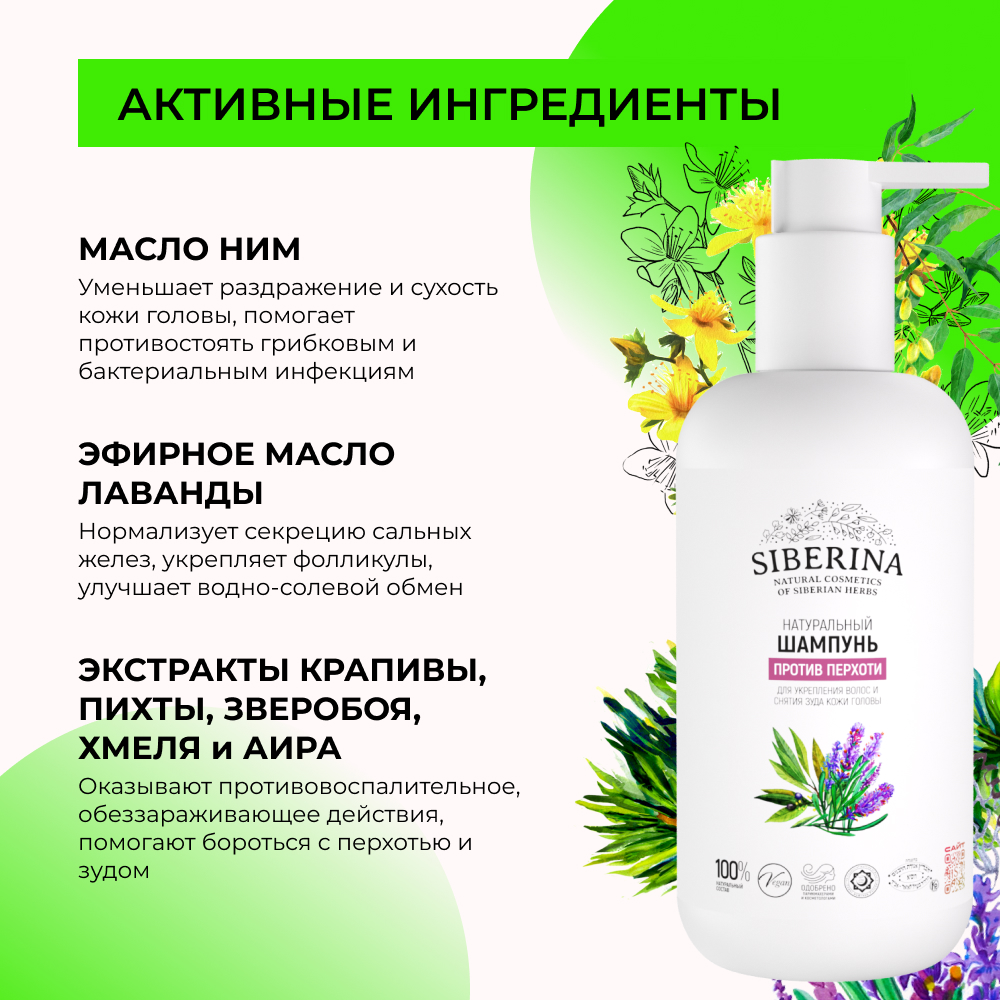 Шампунь Siberina 200 мл - фото 4