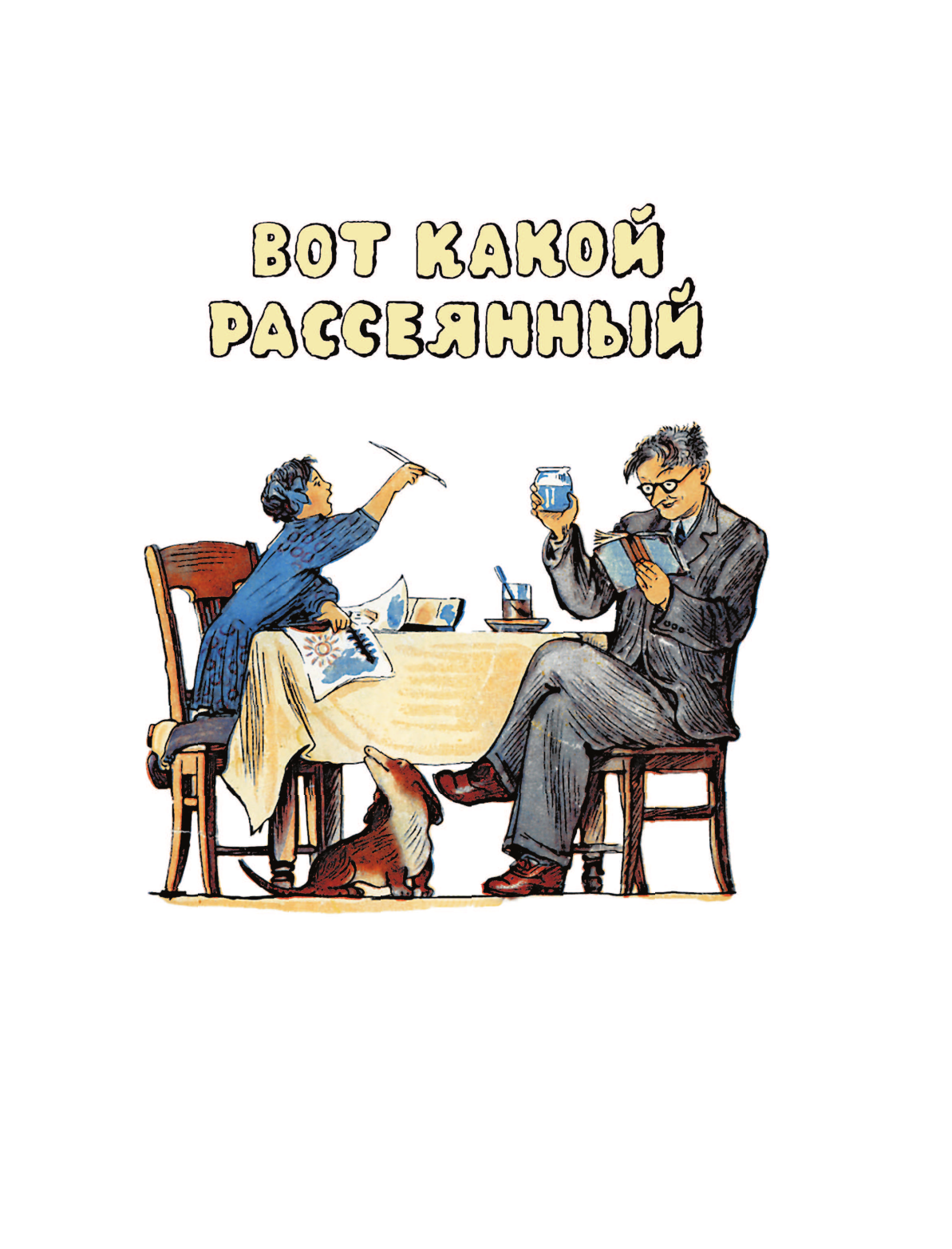Книга АСТ Детям. Рис. В. Конашевича - фото 11