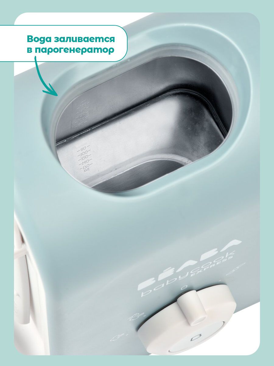Пароварка-блендер BEABA Babycook Express - фото 6