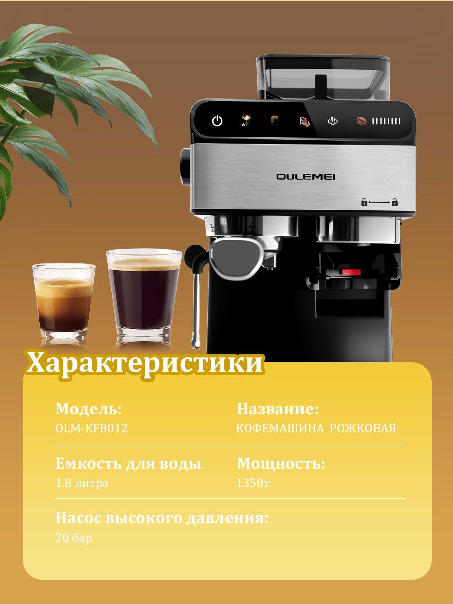 Автоматическая кофемашина 1,8 л 1350 Вт Oulemei OLM-KFB012 - фото 2