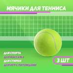 Мячи для большого тенниса Madliani 3 штуки