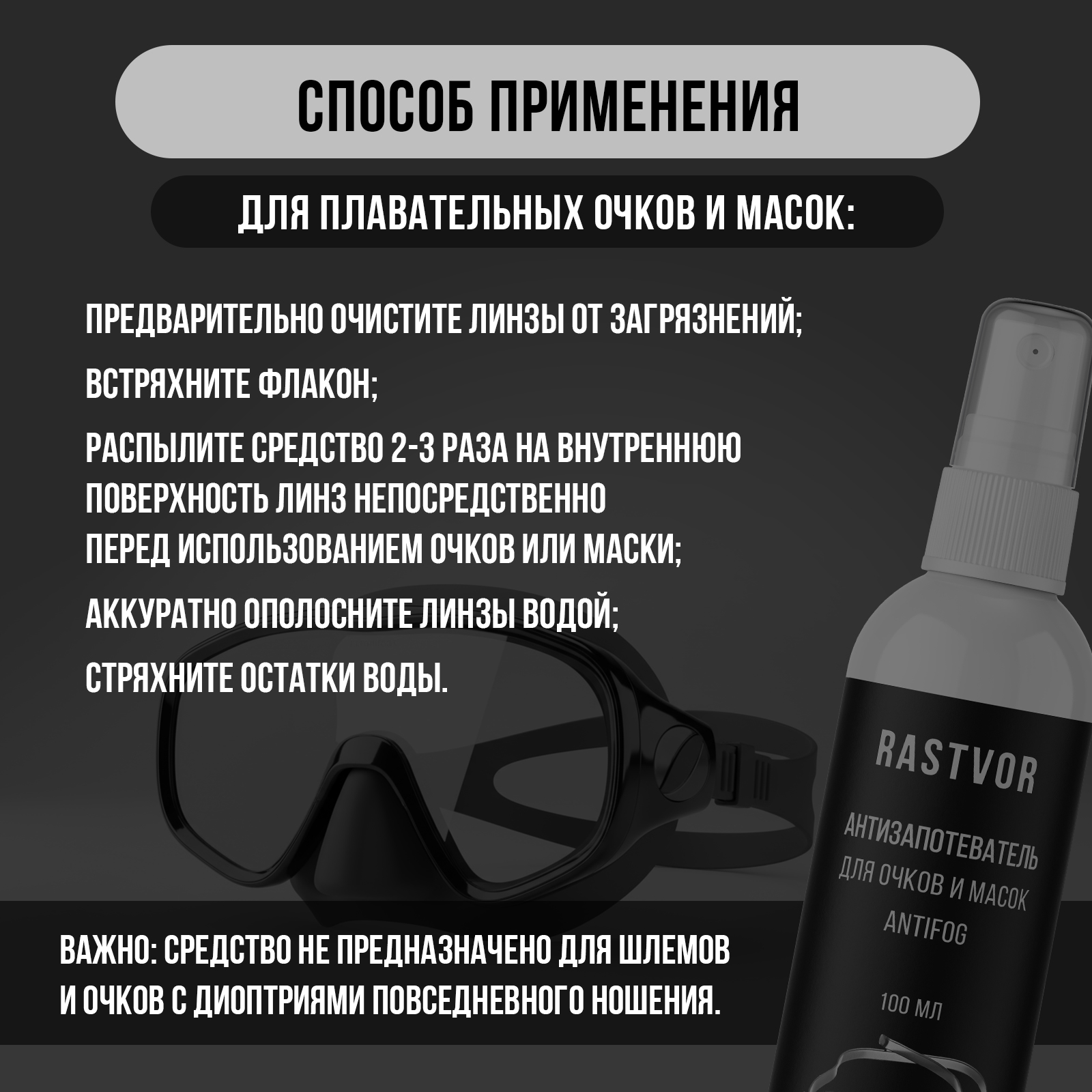 Спрей антифог для очков для плавания от запотевания, 100 мл - фото 5