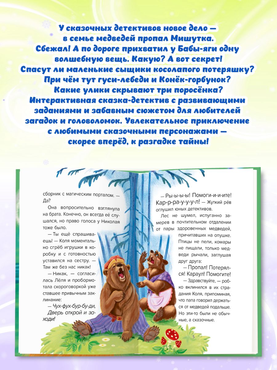 Книга Проф-Пресс детский сказочный детектив. Дело №4. Помогите! Караул! - фото 5