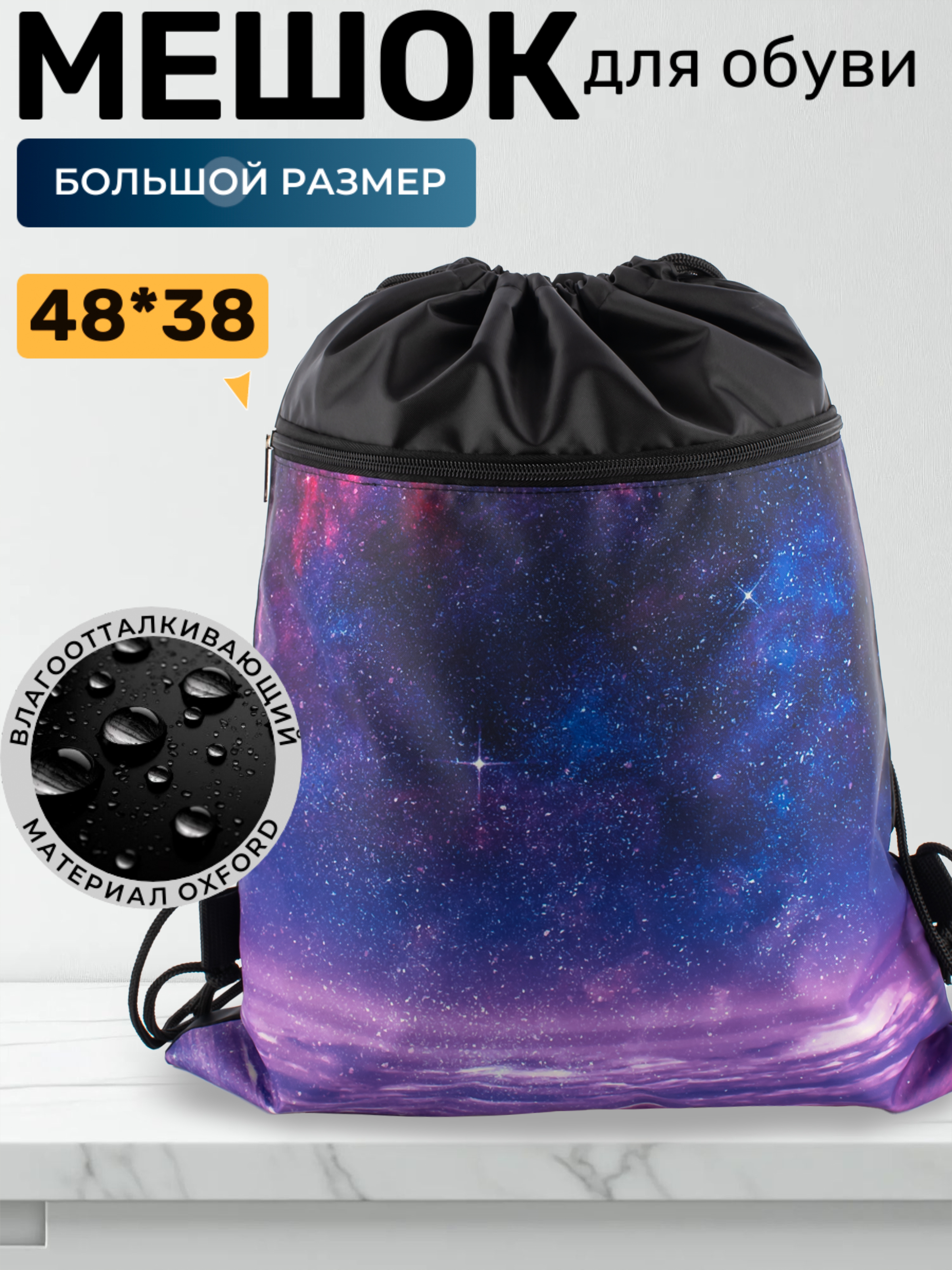 Мешок для обуви Darika - фото 1