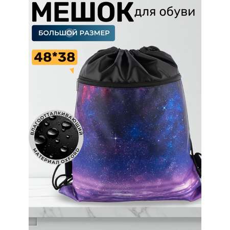 Мешок для обуви Darika