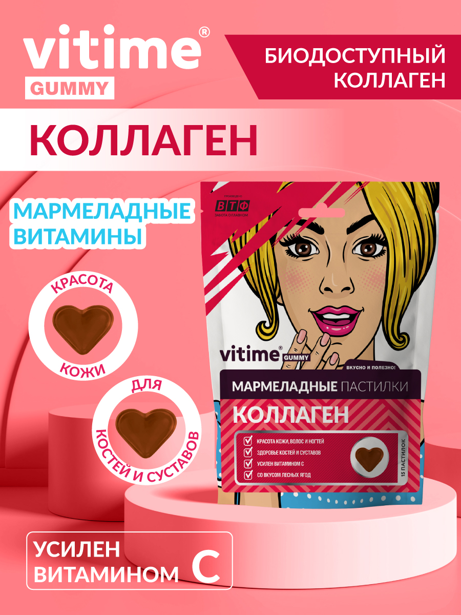 Коллаген Vitime Gummy с витамином С - фото 1