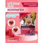 Коллаген Vitime Gummy с витамином С