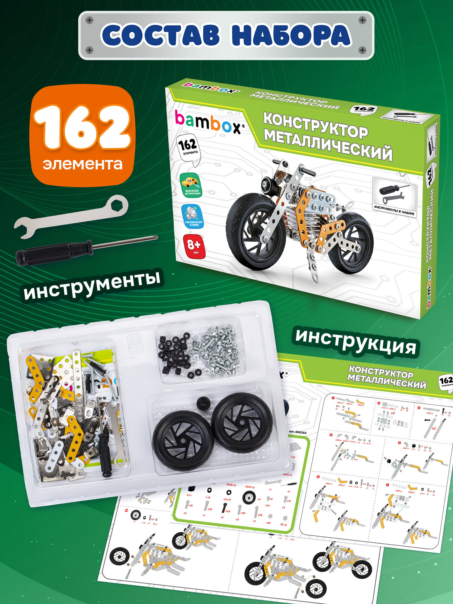 Конструктор BAMBOX Мотоцикл металлический 162 дет. - фото 4