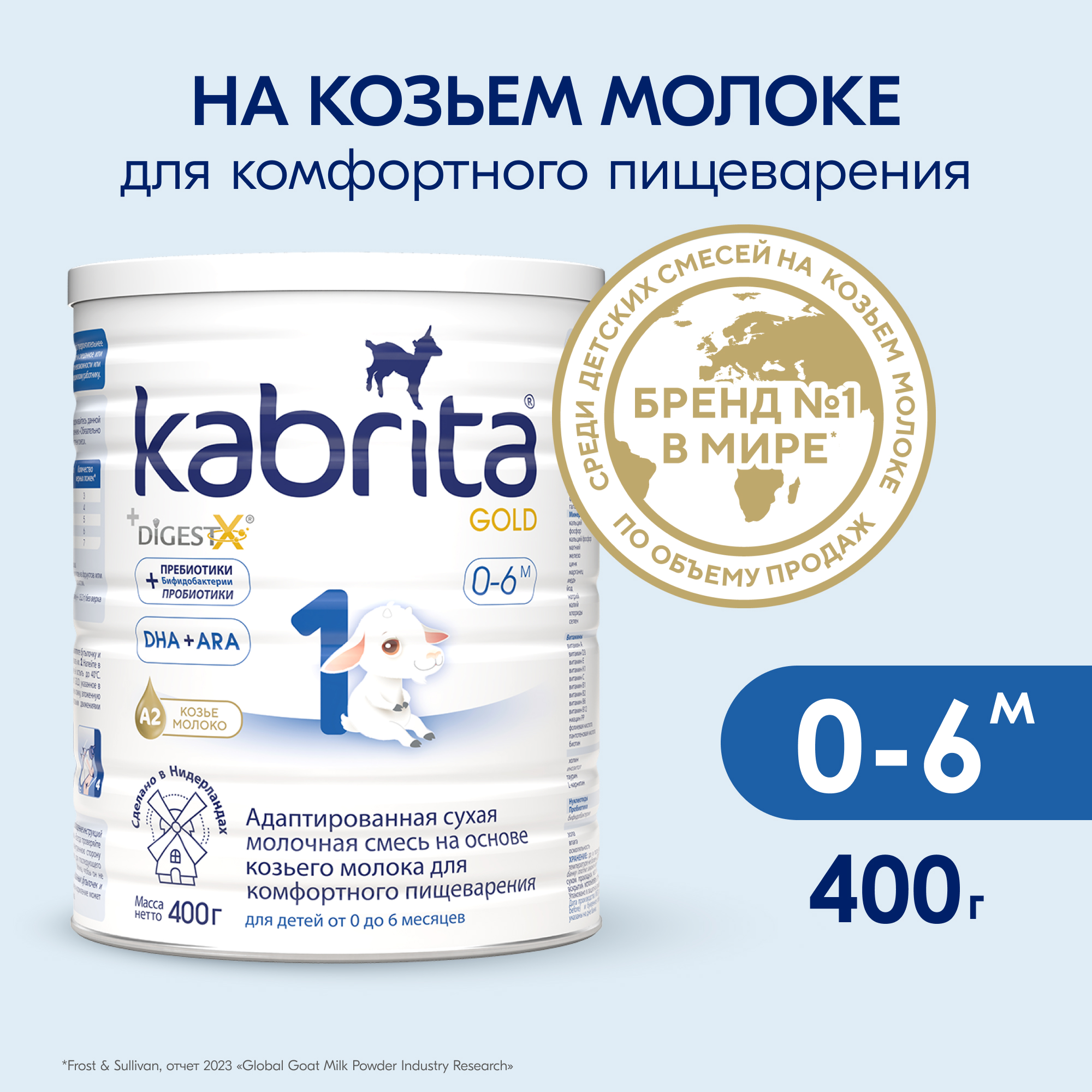 Смесь молочная Kabrita Gold 1 400г с 0месяцев - фото 1