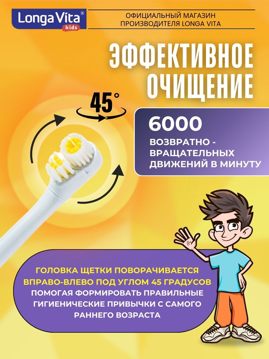 Зубная щетка электрическая LONGA VITA от 5 лет 2 шт. - фото 5