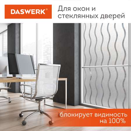 Пленка солнцезащитная DASWERK самоклеящаяся на окно статическая