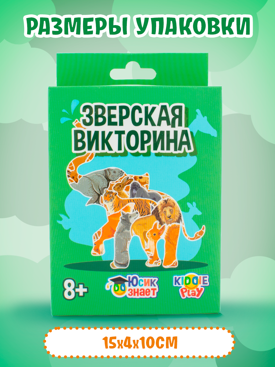 Настольная игра KiddiePlay Зверская викторина - фото 9