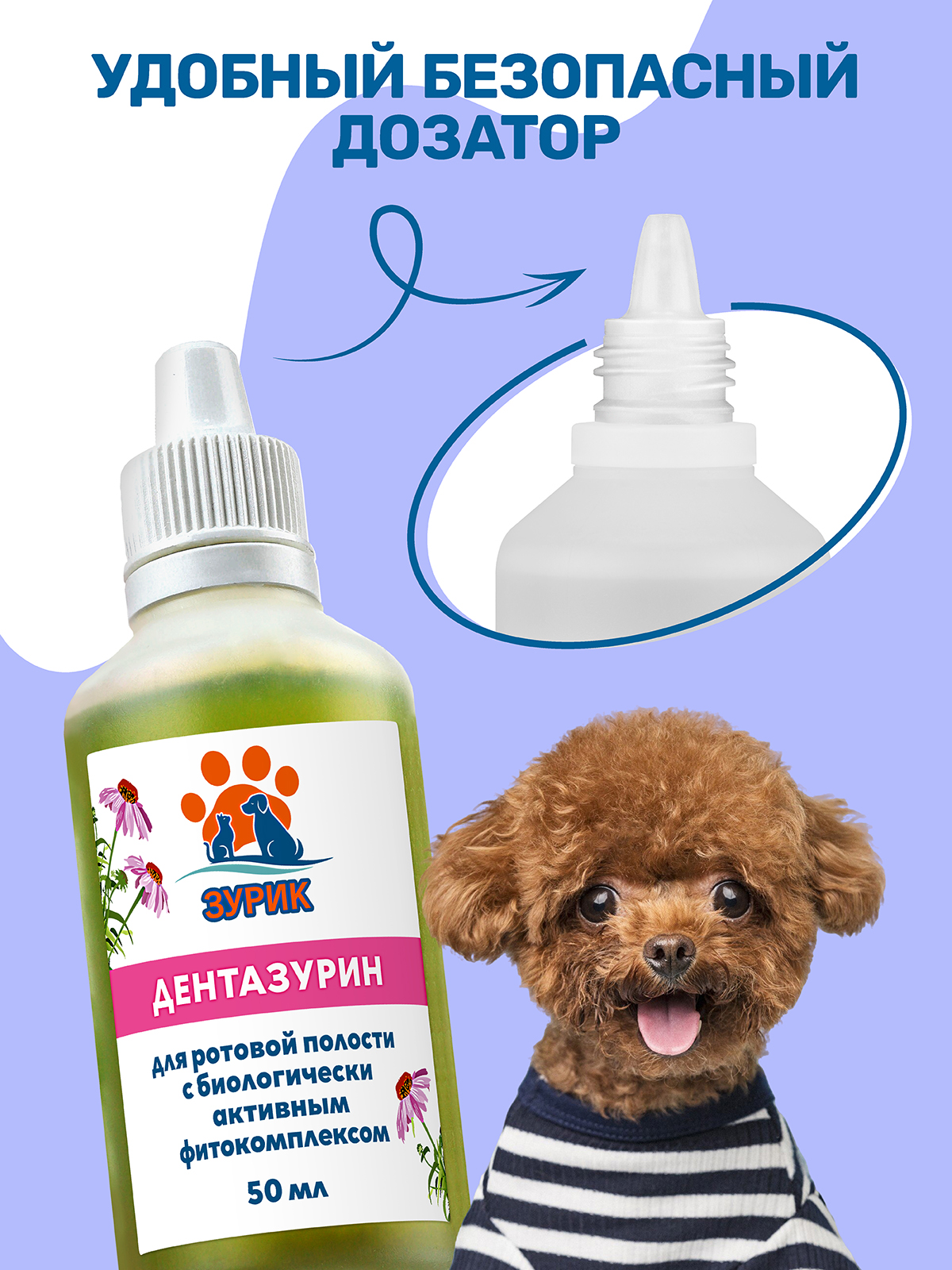 Капли ZOORIK для ротовой полости дентазурин 50 мл - фото 5