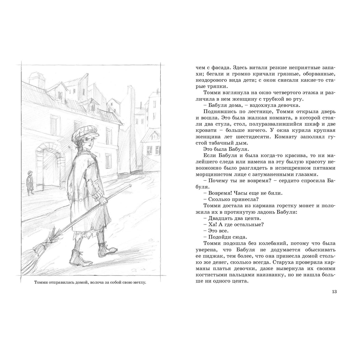 Книга ЭНАС-книга Томми-бродяга - фото 3