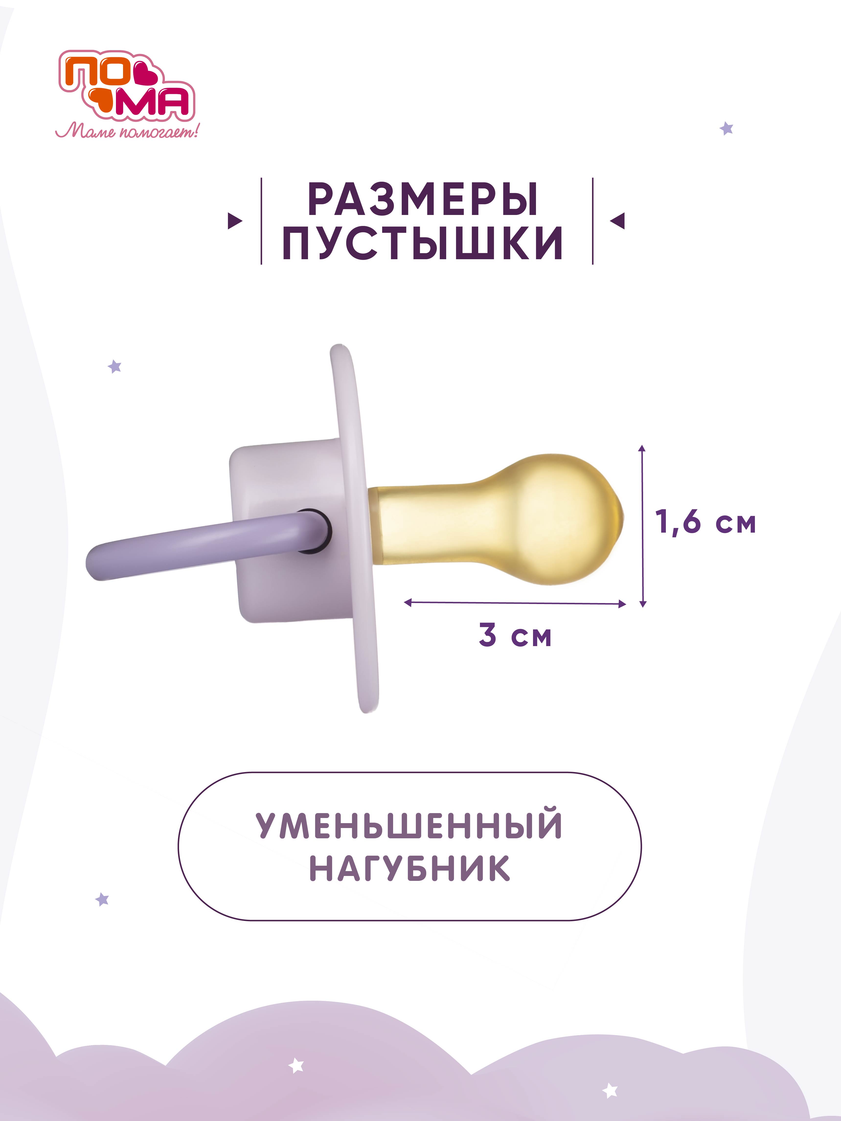 Пустышка Пома латекс классическая от 3 мес. 1 шт. - фото 2
