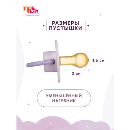 Пустышка Пома латекс классическая от 3 мес. 1 шт.