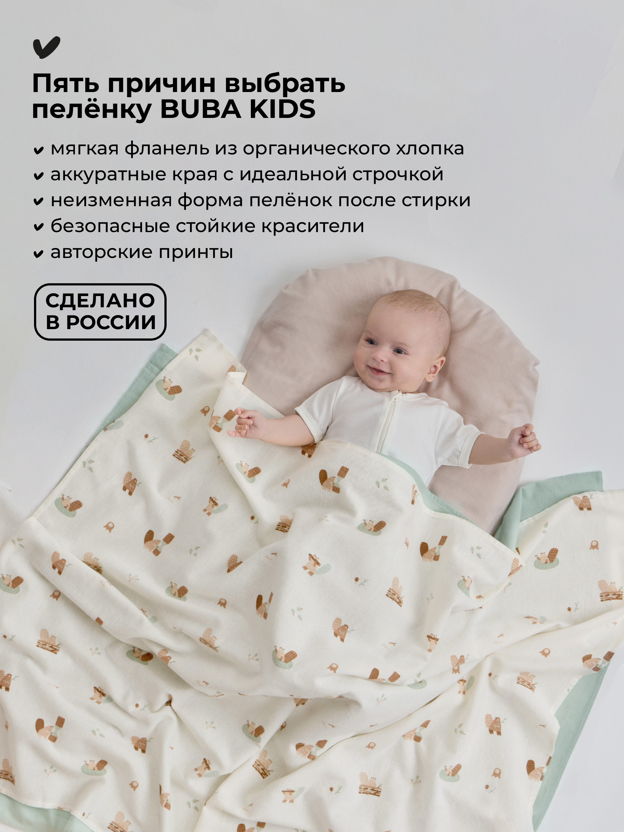 Пелёнка BUBA KIDS Бобры на хуторе фланель 95х115 см 1 шт. - фото 2