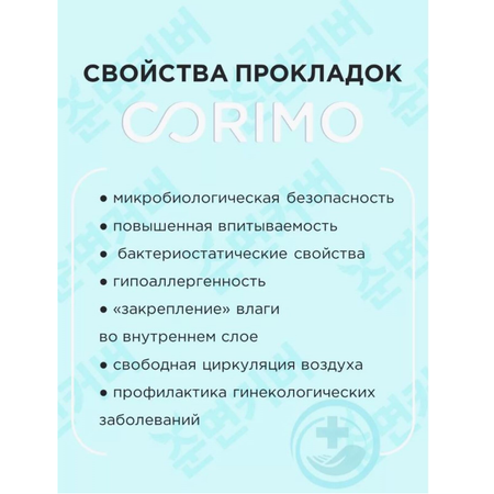Прокладки ежедневные CORIMO впитывающие анатомической формы XS 20 шт 2уп