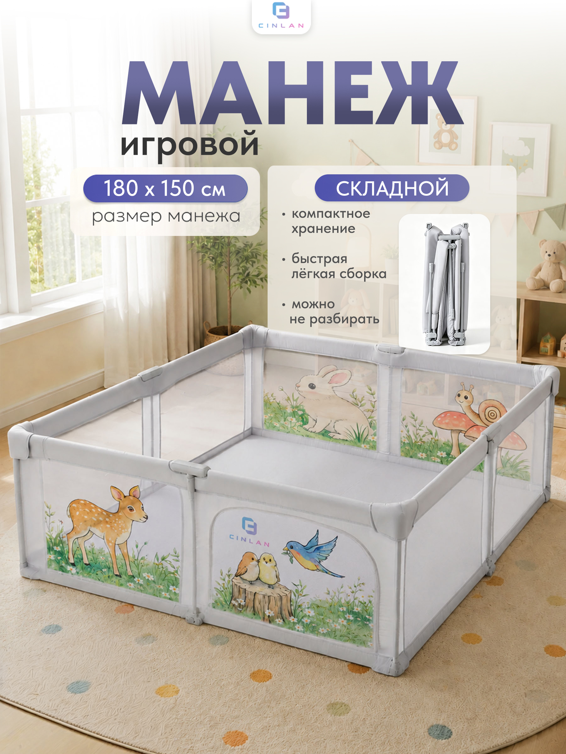 Манеж CINLANKIDS серый MGI-03/9 - фото 1