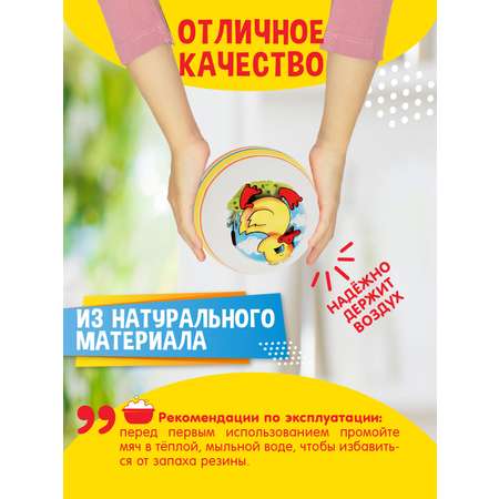 Мяч резиновый для малышей ЧАПАЕВ диаметр 125 мм «Утенок»