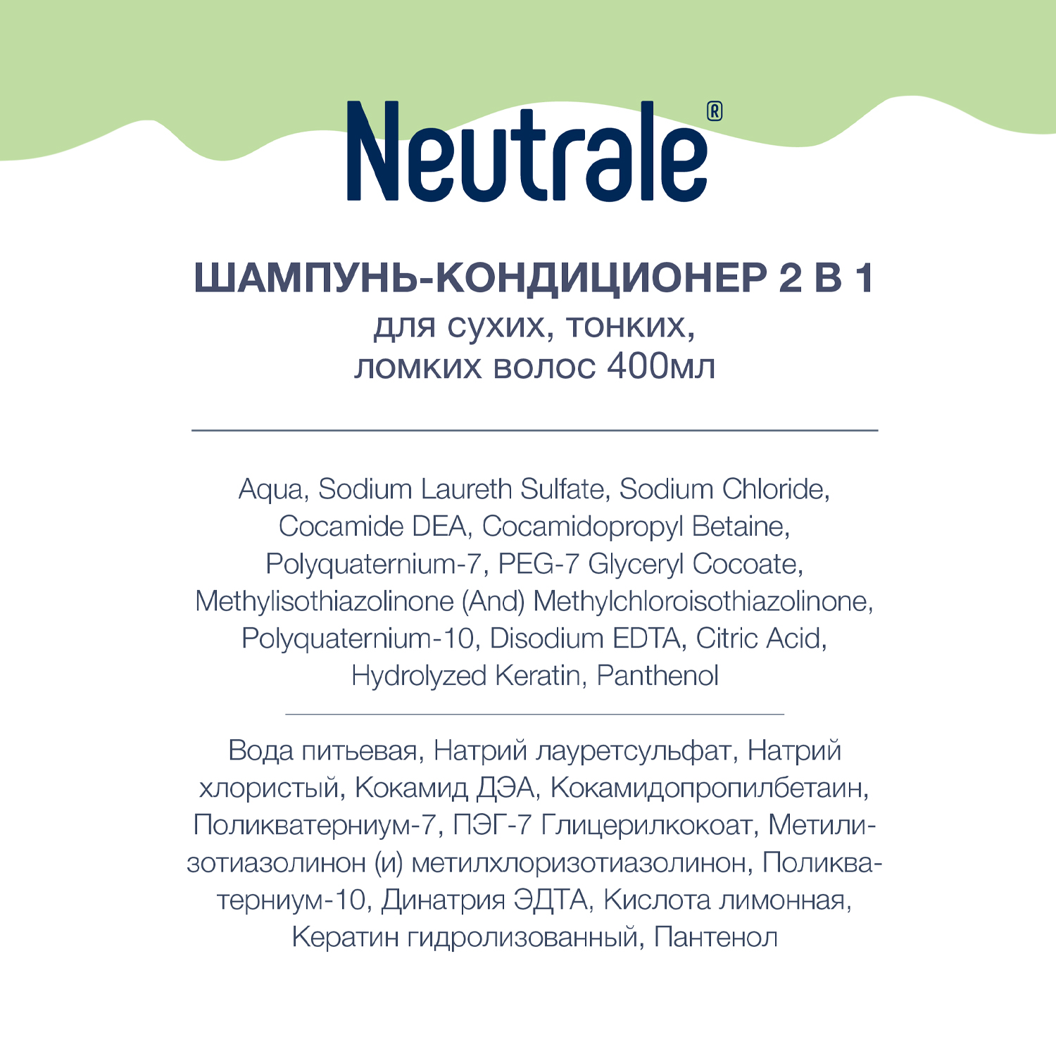 Шампунь Neutrale 2 в 1 400 мл - фото 4