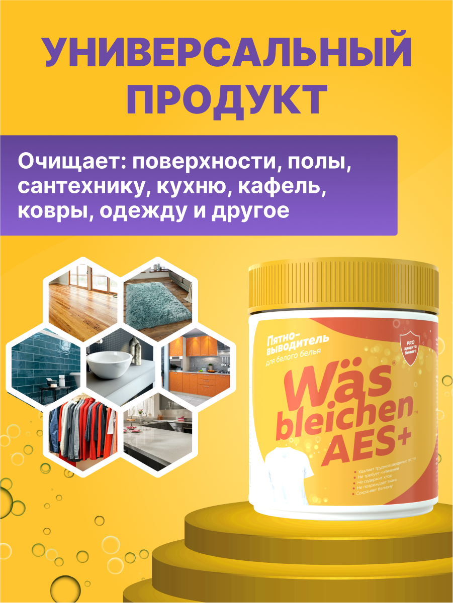 Пятновыводитель Was Белое 0.5 кг - фото 4