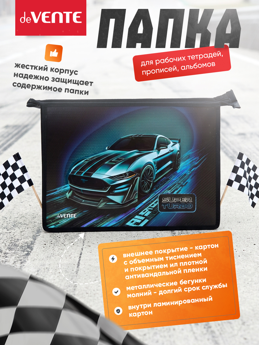 Папка для тетрадей deVENTE Super Turbo А4 - фото 1