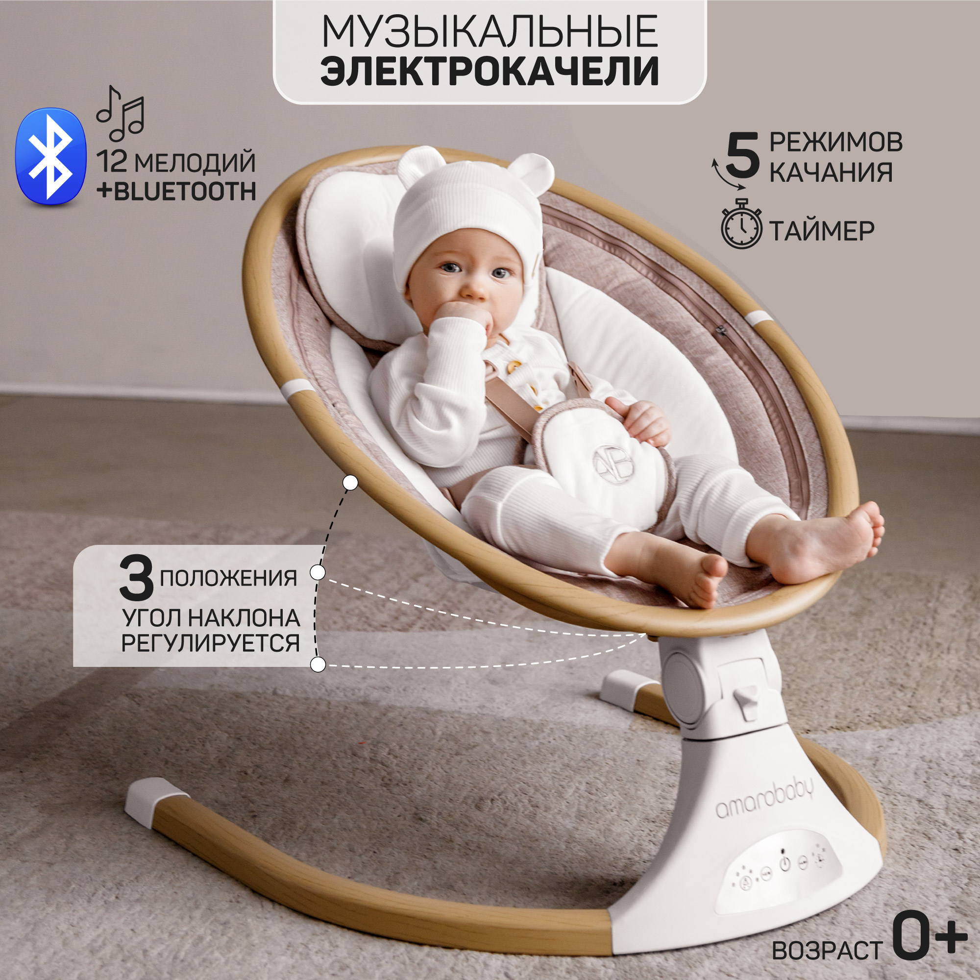 Электронные качели детские Amarobaby Ergo Swing бежевые - фото 1