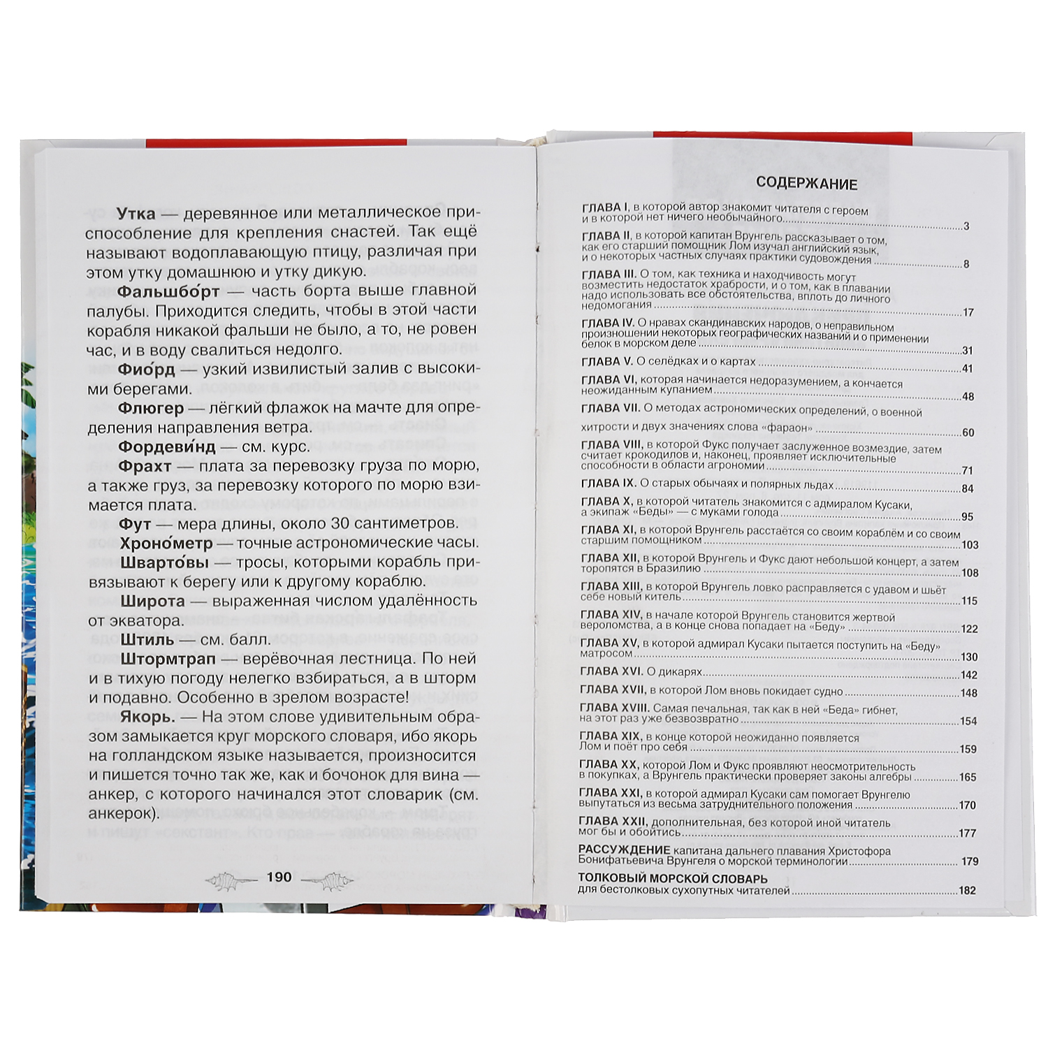 Книга УМка Приключения капитана Врунгеля - фото 4