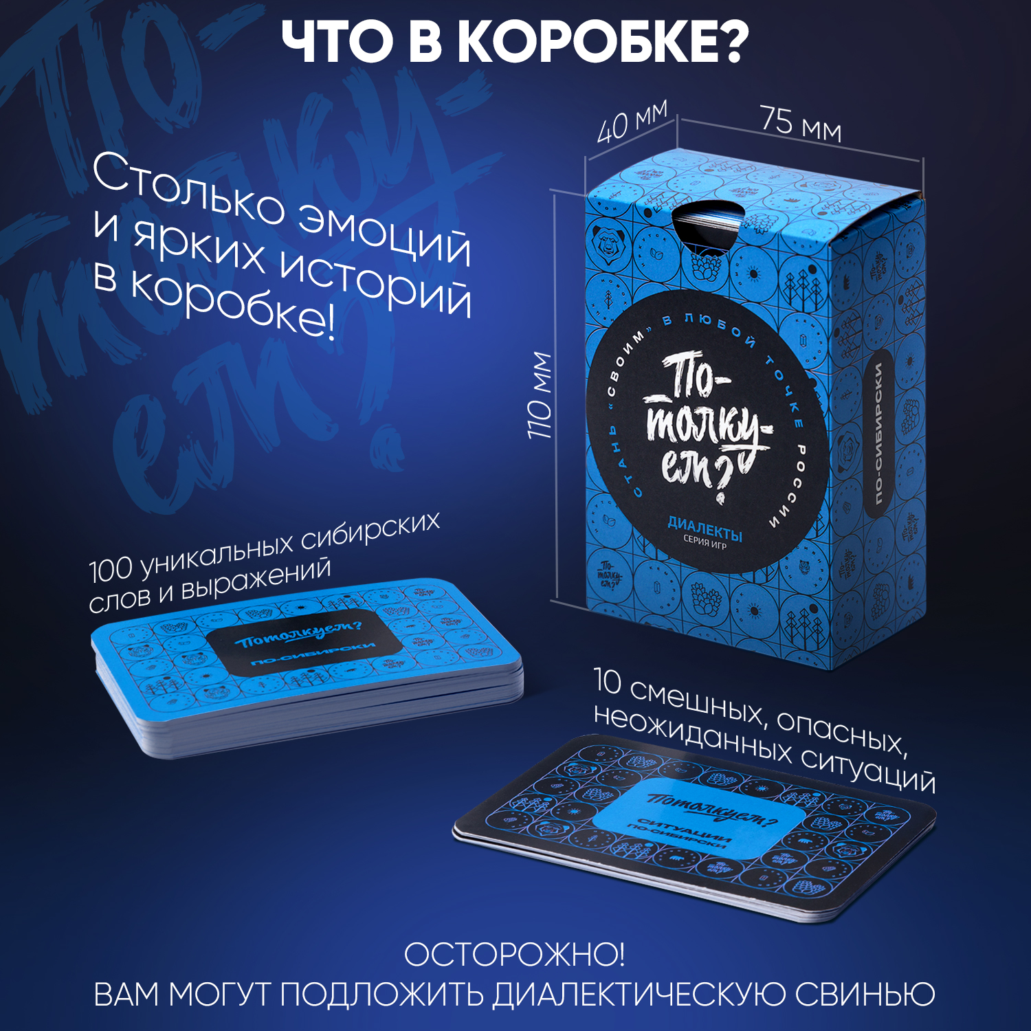 Настольная игра Потолкуем? - фото 3