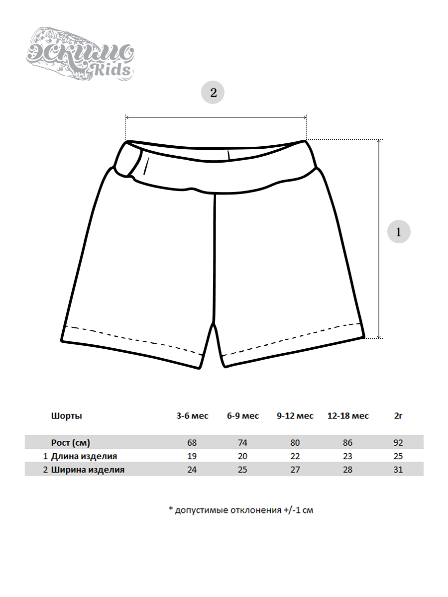 Шорты 2 шт Эскимо 205-8142 - фото 6