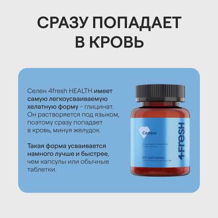 Минералы 4fresh Селен 90 шт